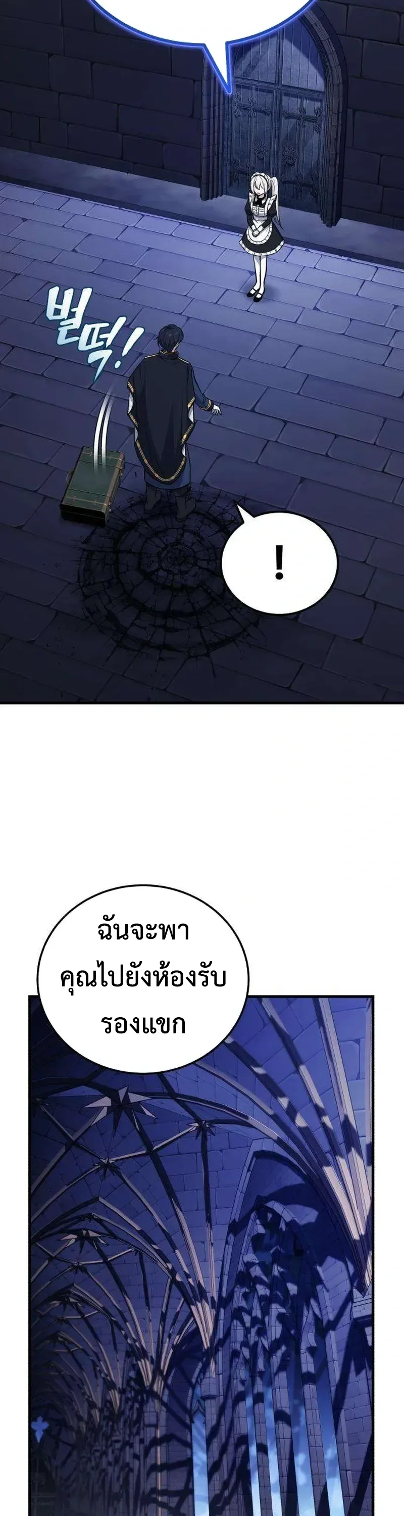 I Married the Dragon I Killed ฉันแต่งงานกับมังกรที่ฉันฆ่า ตอนที่ 3 หน้า 18