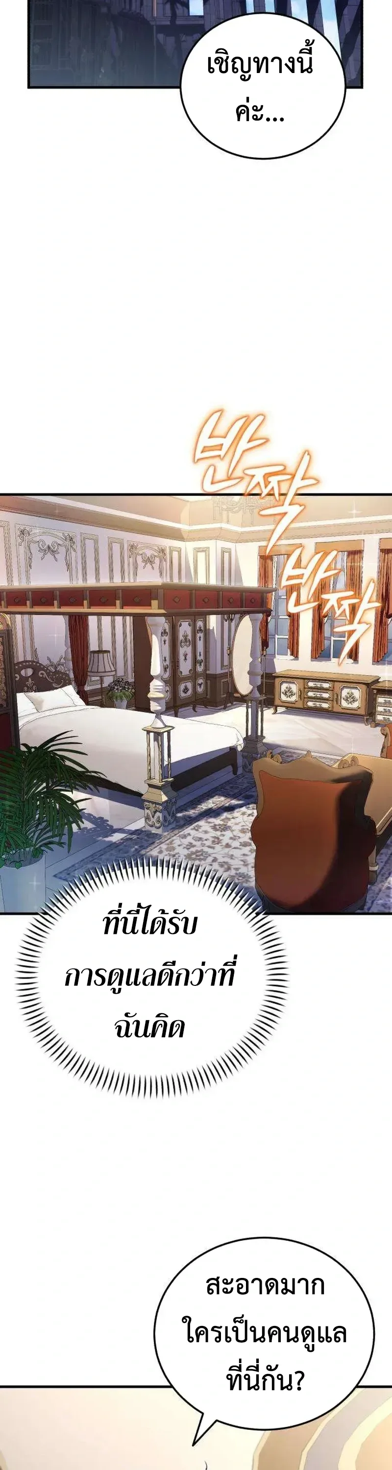 I Married the Dragon I Killed ฉันแต่งงานกับมังกรที่ฉันฆ่า ตอนที่ 3 หน้า 19