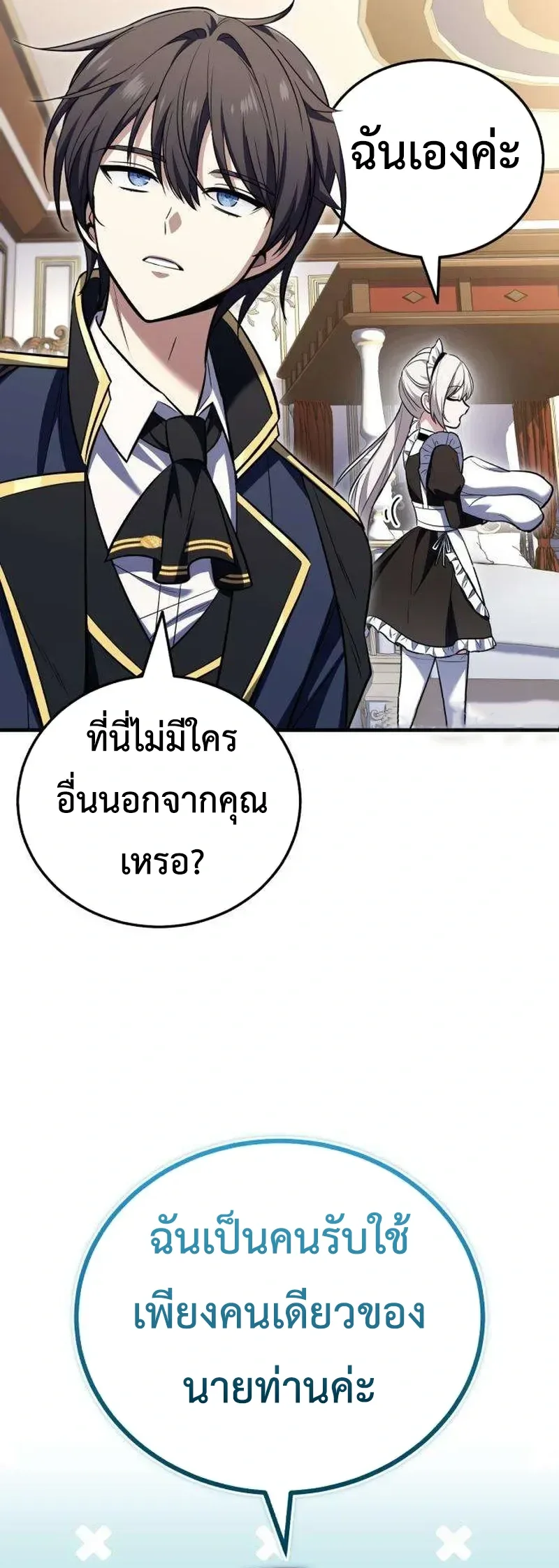 I Married the Dragon I Killed ฉันแต่งงานกับมังกรที่ฉันฆ่า ตอนที่ 3 หน้า 20