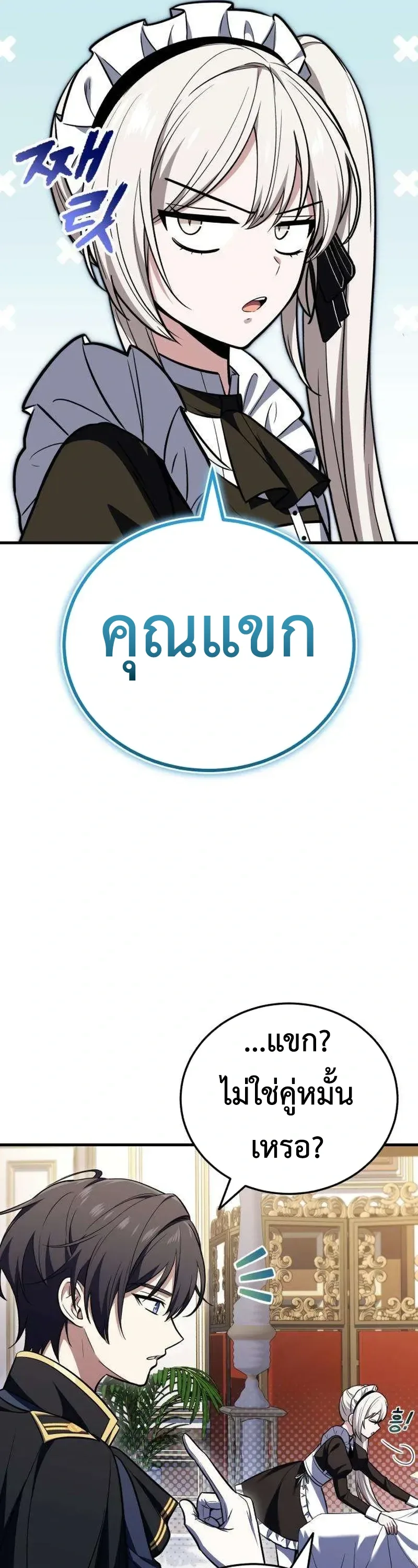 I Married the Dragon I Killed ฉันแต่งงานกับมังกรที่ฉันฆ่า ตอนที่ 3 หน้า 21