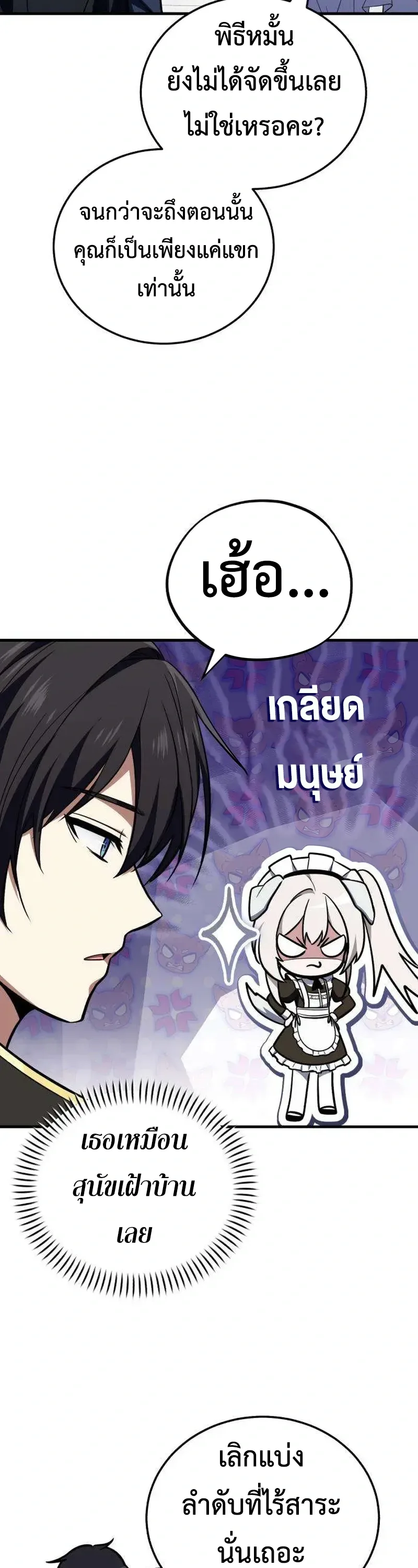 I Married the Dragon I Killed ฉันแต่งงานกับมังกรที่ฉันฆ่า ตอนที่ 3 หน้า 22