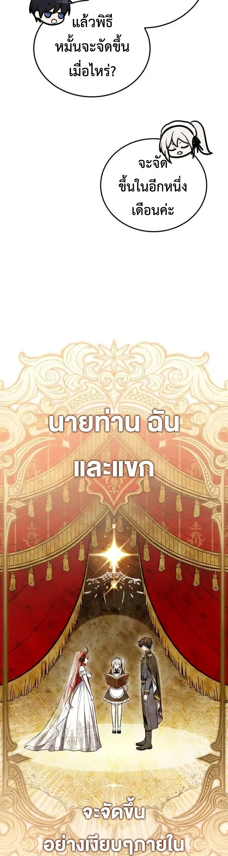 I Married the Dragon I Killed ฉันแต่งงานกับมังกรที่ฉันฆ่า ตอนที่ 3 หน้า 23