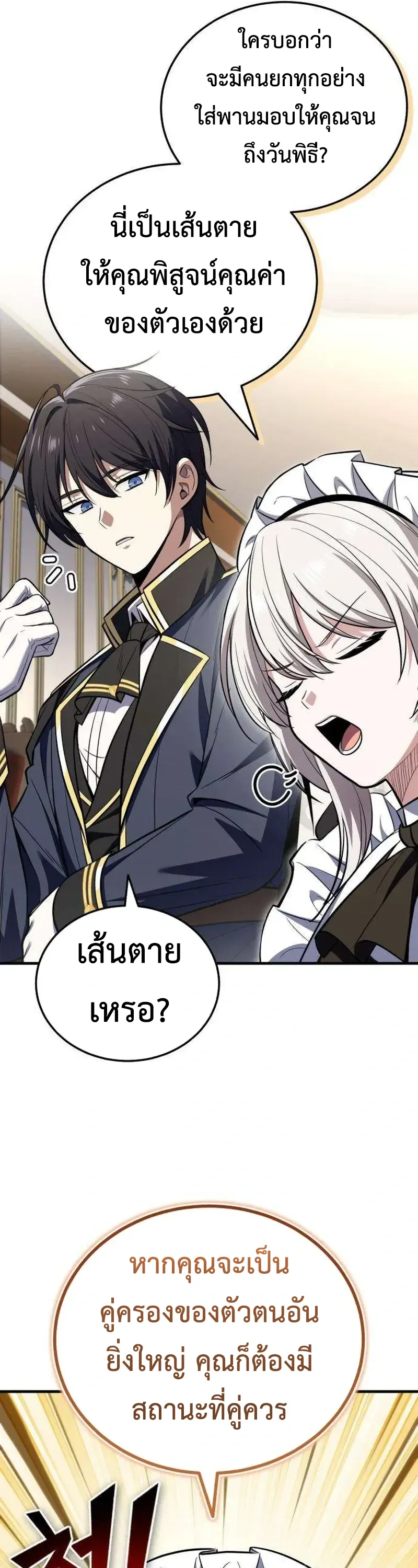 I Married the Dragon I Killed ฉันแต่งงานกับมังกรที่ฉันฆ่า ตอนที่ 3 หน้า 26