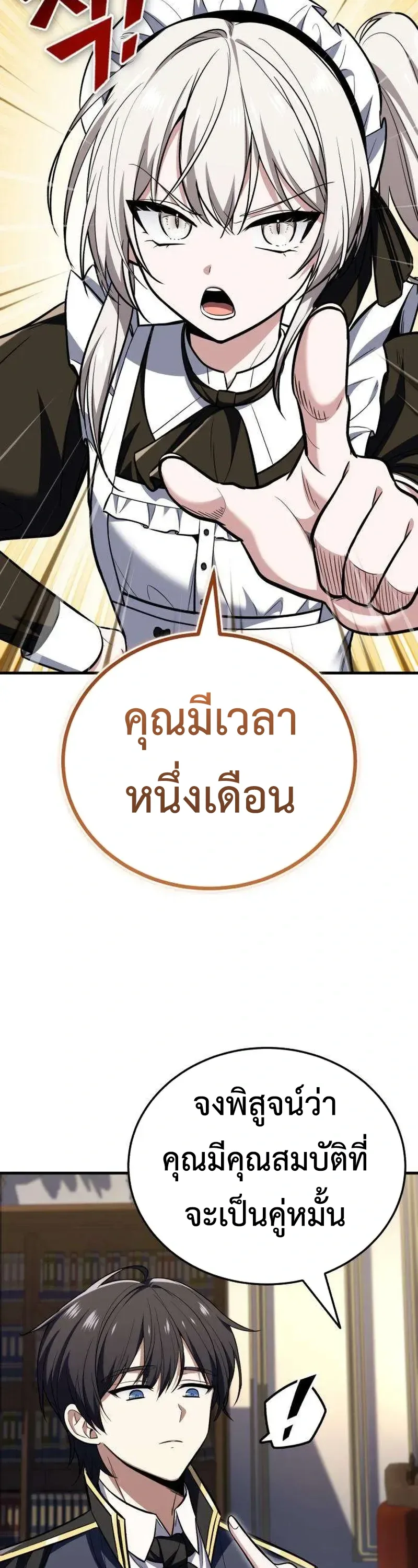 I Married the Dragon I Killed ฉันแต่งงานกับมังกรที่ฉันฆ่า ตอนที่ 3 หน้า 27