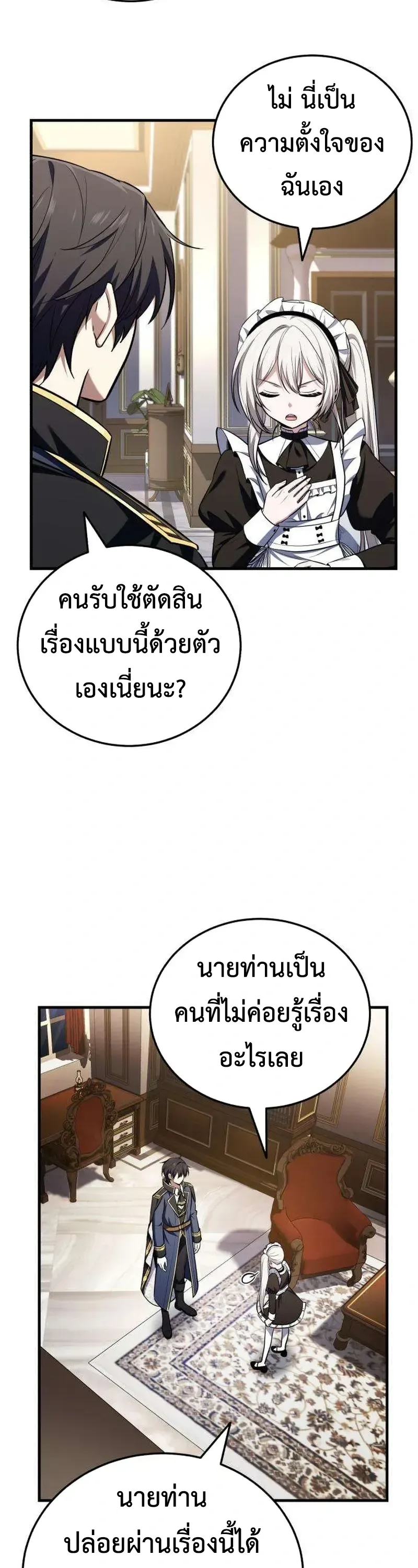 I Married the Dragon I Killed ฉันแต่งงานกับมังกรที่ฉันฆ่า ตอนที่ 3 หน้า 29