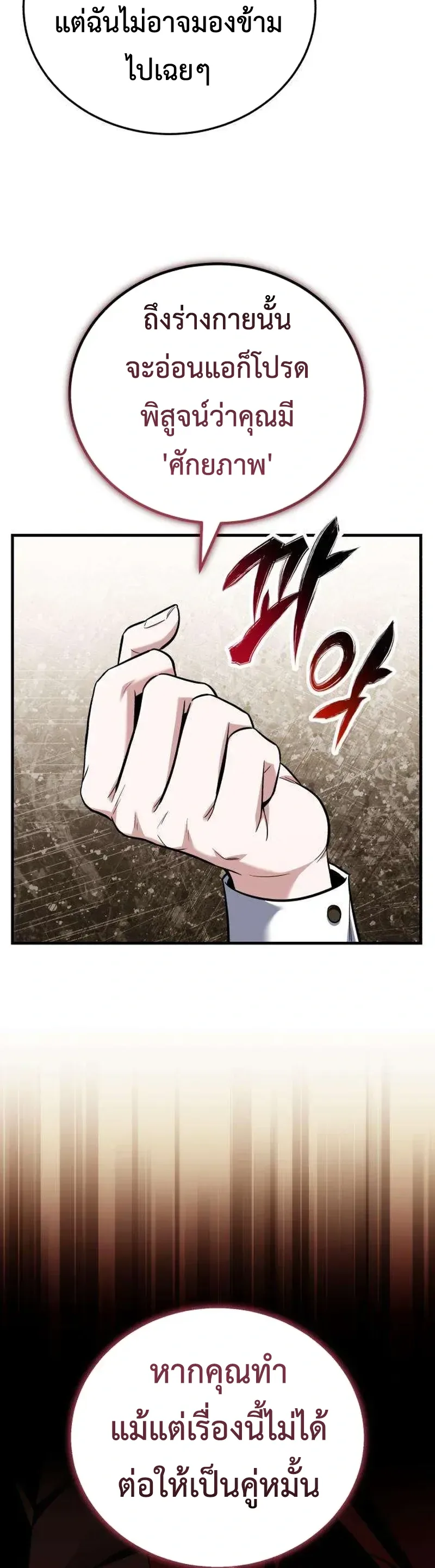 I Married the Dragon I Killed ฉันแต่งงานกับมังกรที่ฉันฆ่า ตอนที่ 3 หน้า 30