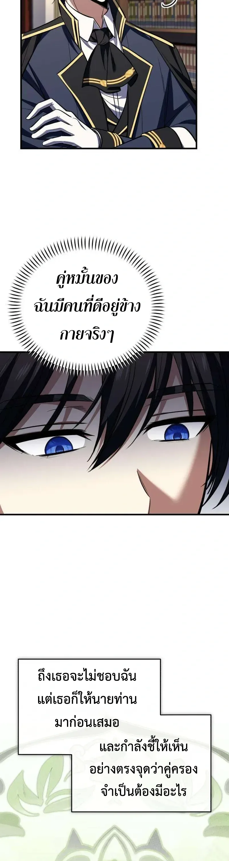 I Married the Dragon I Killed ฉันแต่งงานกับมังกรที่ฉันฆ่า ตอนที่ 3 หน้า 32