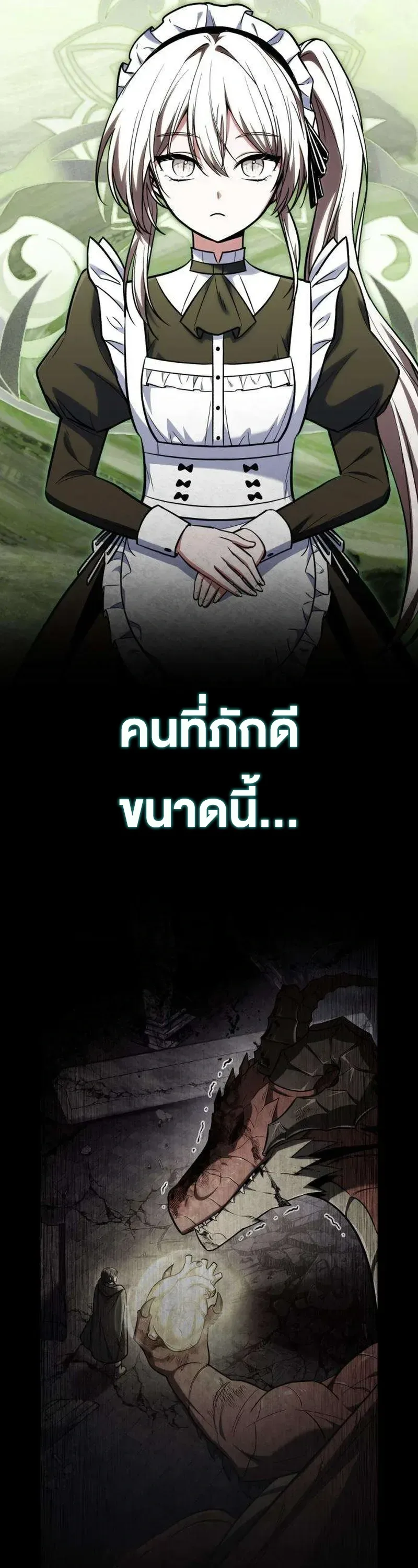 I Married the Dragon I Killed ฉันแต่งงานกับมังกรที่ฉันฆ่า ตอนที่ 3 หน้า 33