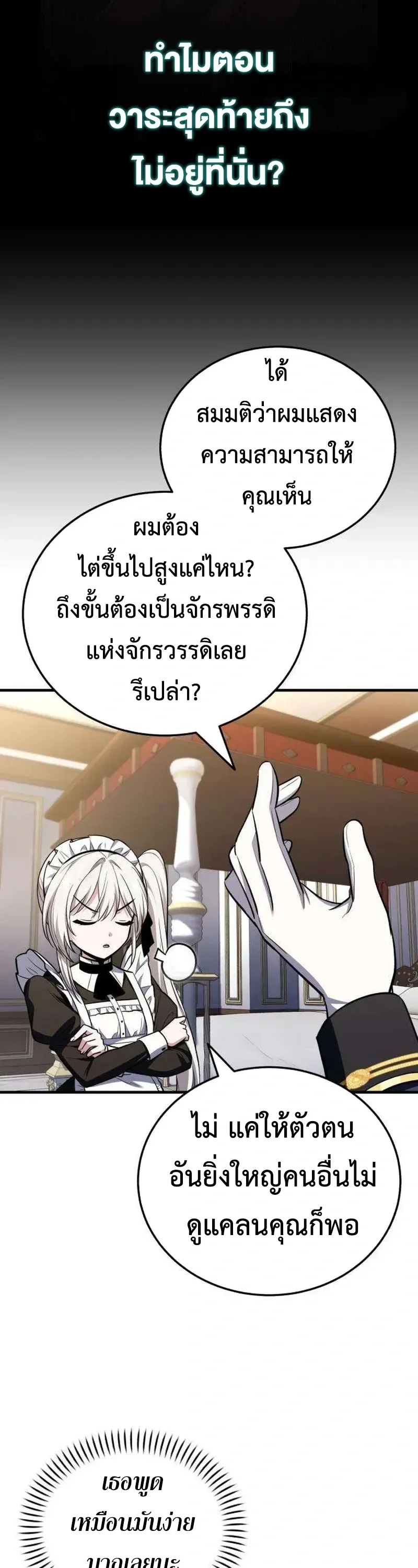 I Married the Dragon I Killed ฉันแต่งงานกับมังกรที่ฉันฆ่า ตอนที่ 3 หน้า 34