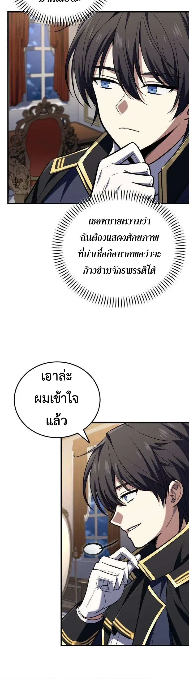 I Married the Dragon I Killed ฉันแต่งงานกับมังกรที่ฉันฆ่า ตอนที่ 3 หน้า 35