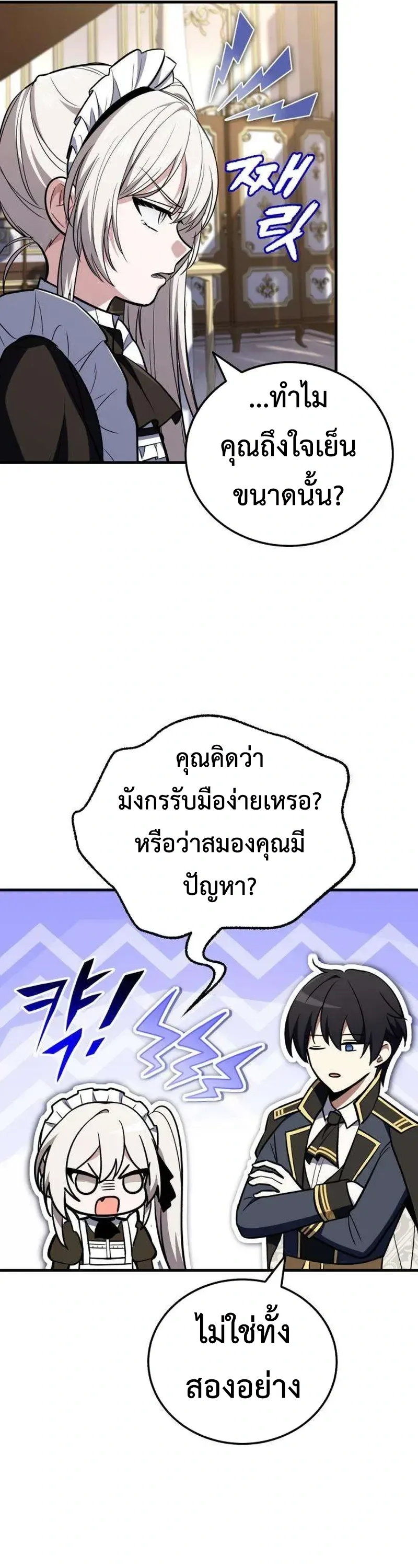 I Married the Dragon I Killed ฉันแต่งงานกับมังกรที่ฉันฆ่า ตอนที่ 3 หน้า 36