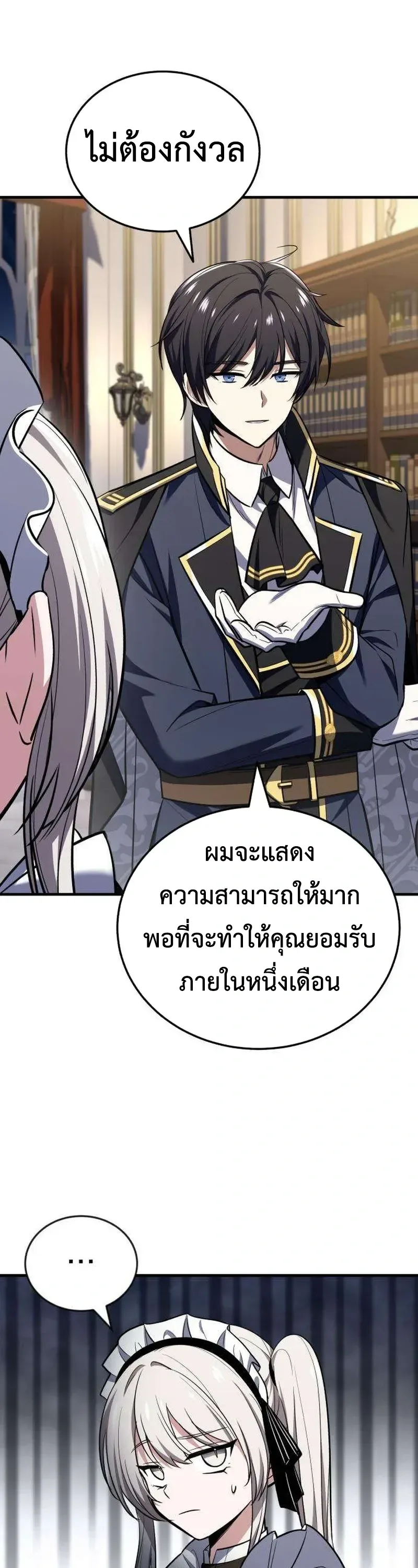 I Married the Dragon I Killed ฉันแต่งงานกับมังกรที่ฉันฆ่า ตอนที่ 3 หน้า 37