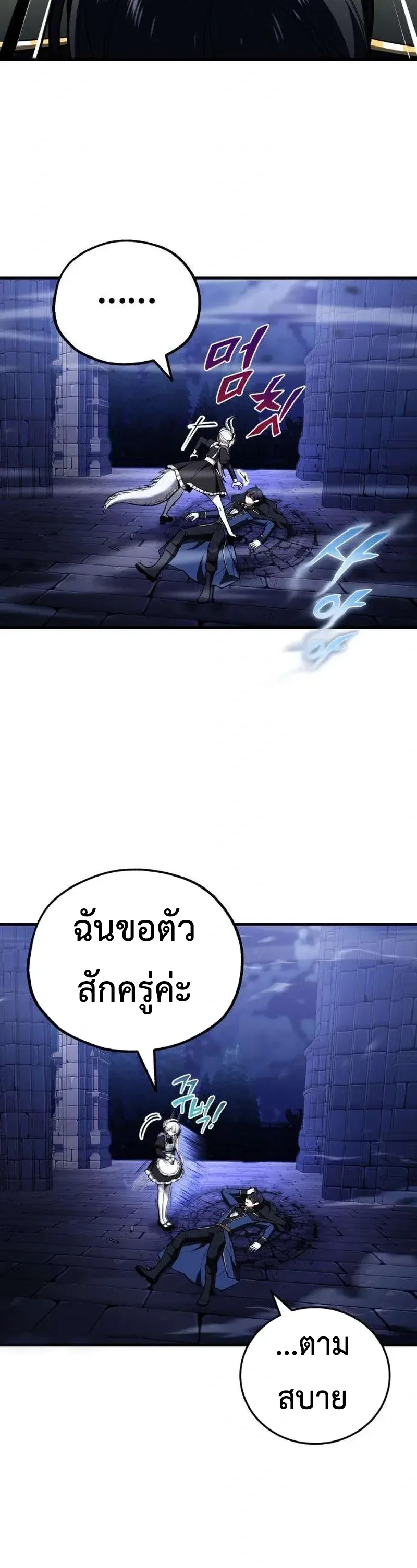 I Married the Dragon I Killed ฉันแต่งงานกับมังกรที่ฉันฆ่า ตอนที่ 3 หน้า 4
