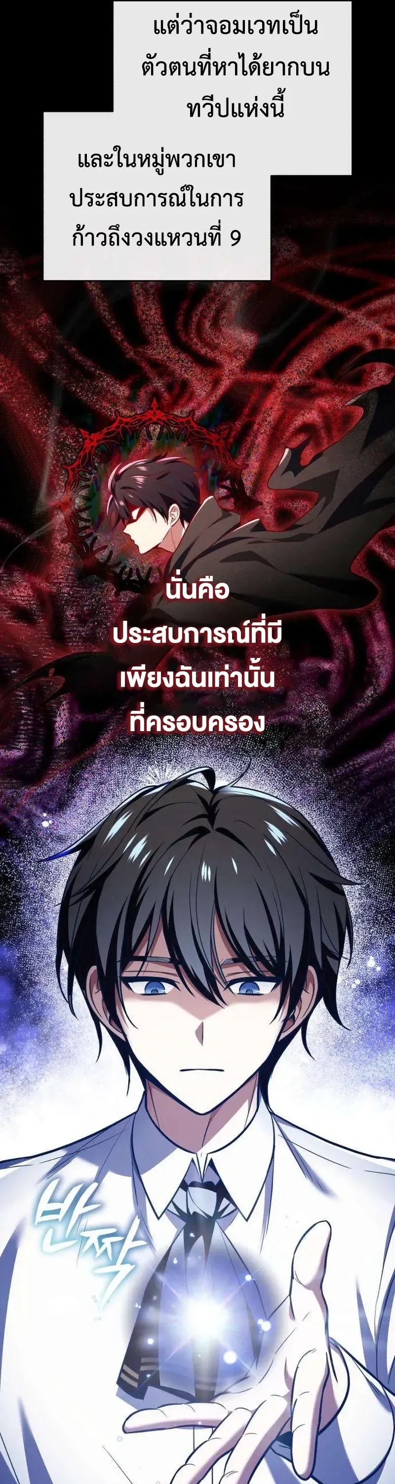 I Married the Dragon I Killed ฉันแต่งงานกับมังกรที่ฉันฆ่า ตอนที่ 3 หน้า 41