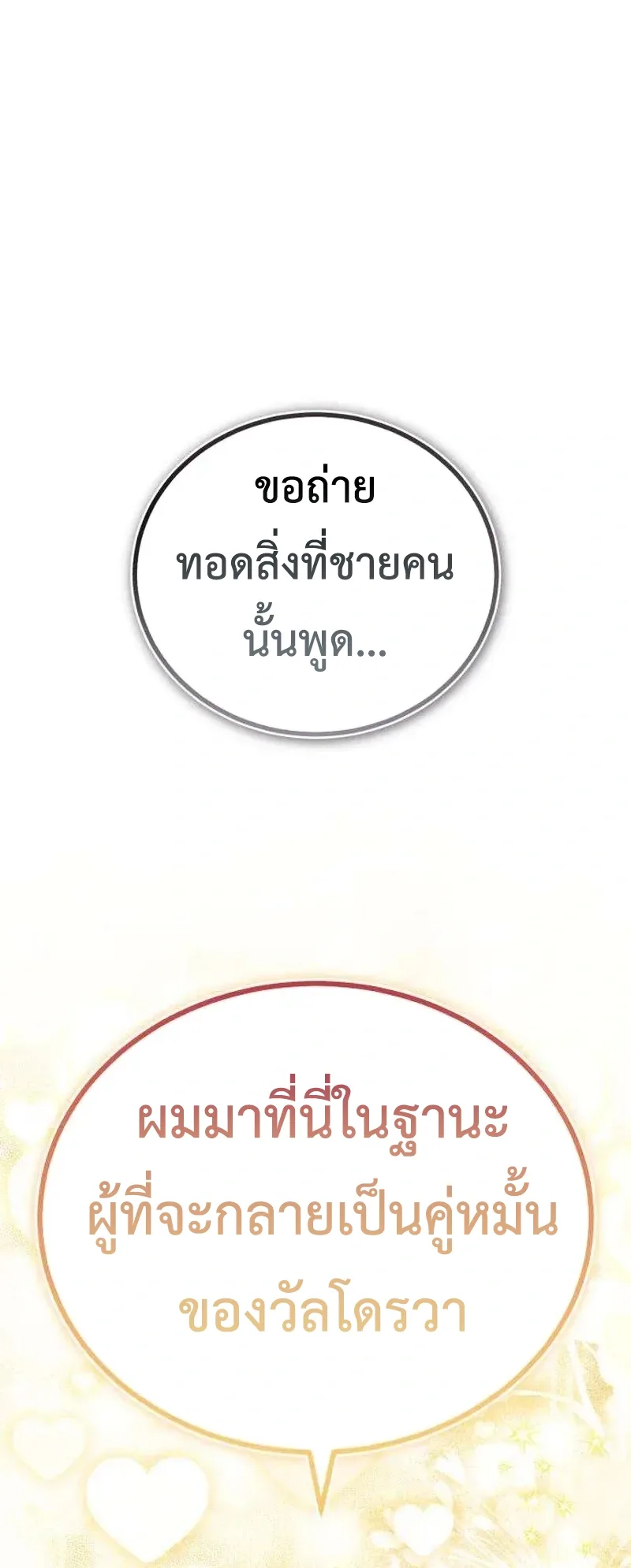 I Married the Dragon I Killed ฉันแต่งงานกับมังกรที่ฉันฆ่า ตอนที่ 3 หน้า 5
