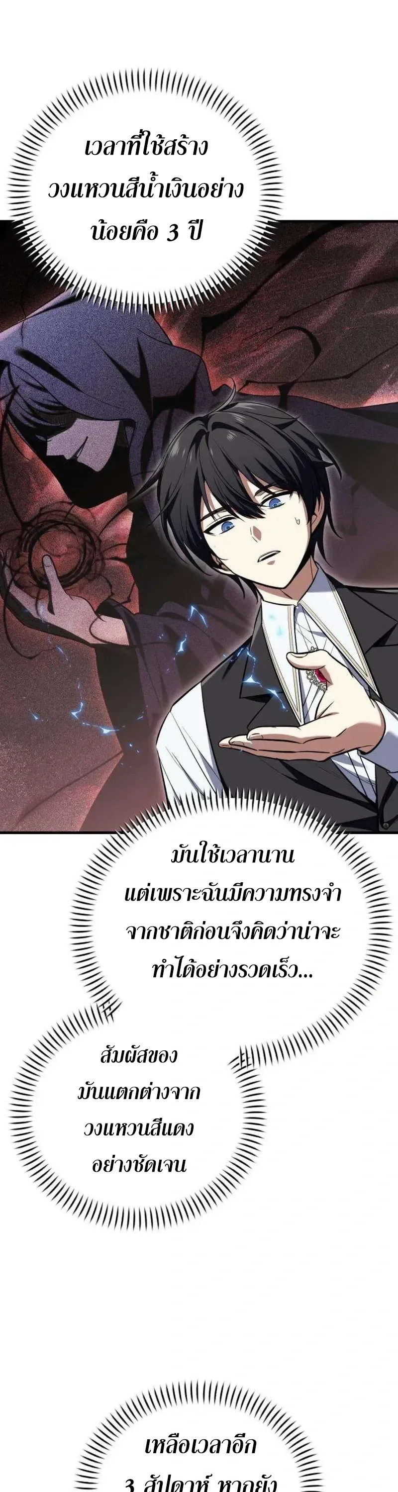 I Married the Dragon I Killed ฉันแต่งงานกับมังกรที่ฉันฆ่า ตอนที่ 3 หน้า 51