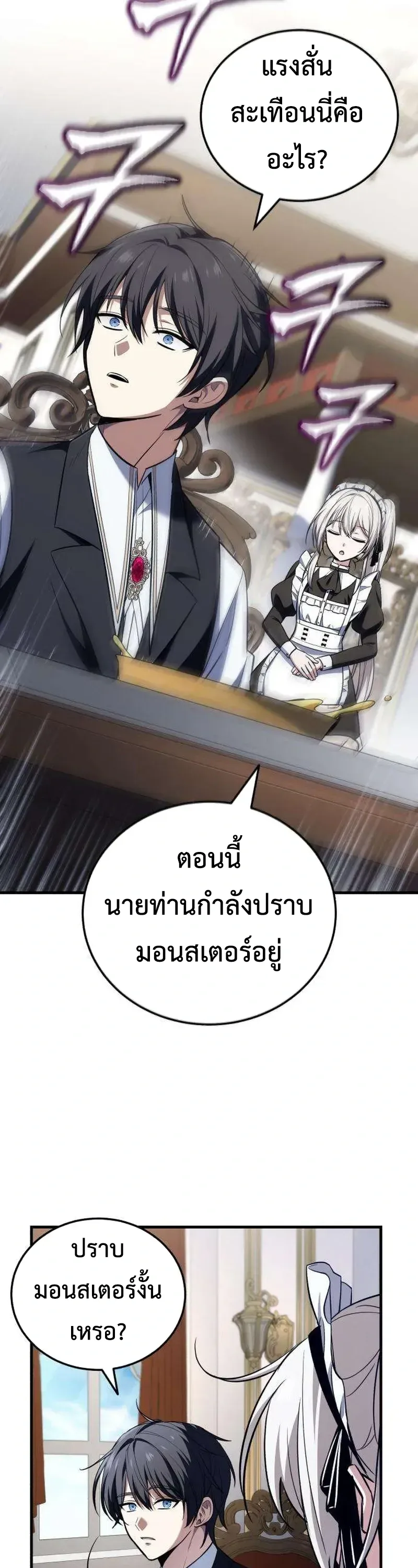 I Married the Dragon I Killed ฉันแต่งงานกับมังกรที่ฉันฆ่า ตอนที่ 3 หน้า 56