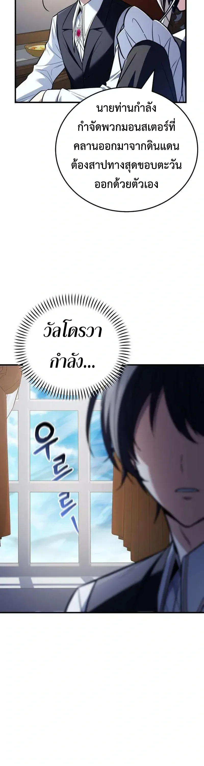 I Married the Dragon I Killed ฉันแต่งงานกับมังกรที่ฉันฆ่า ตอนที่ 3 หน้า 57