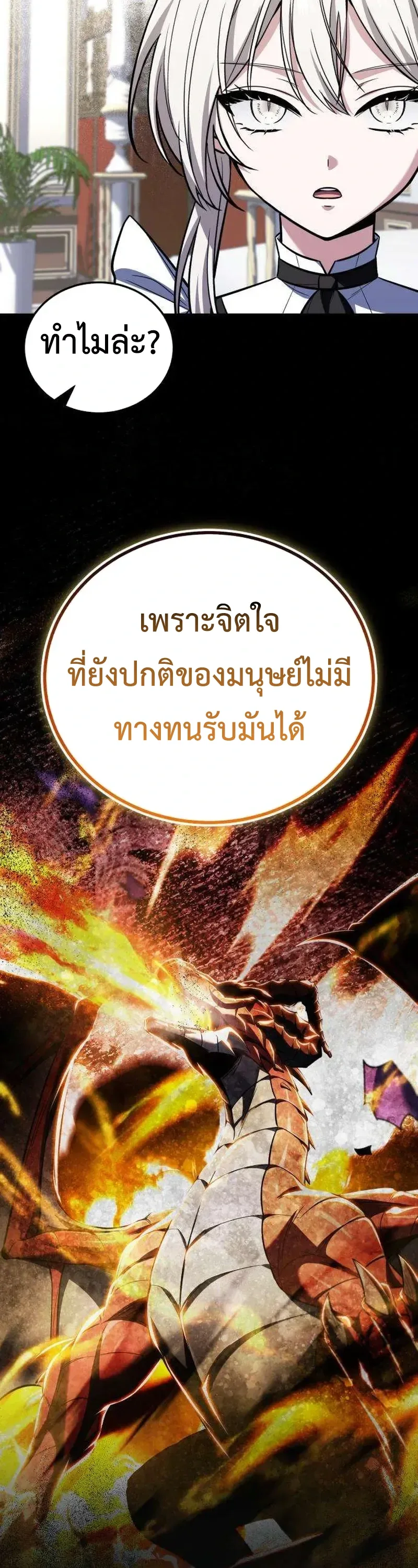 I Married the Dragon I Killed ฉันแต่งงานกับมังกรที่ฉันฆ่า ตอนที่ 3 หน้า 59