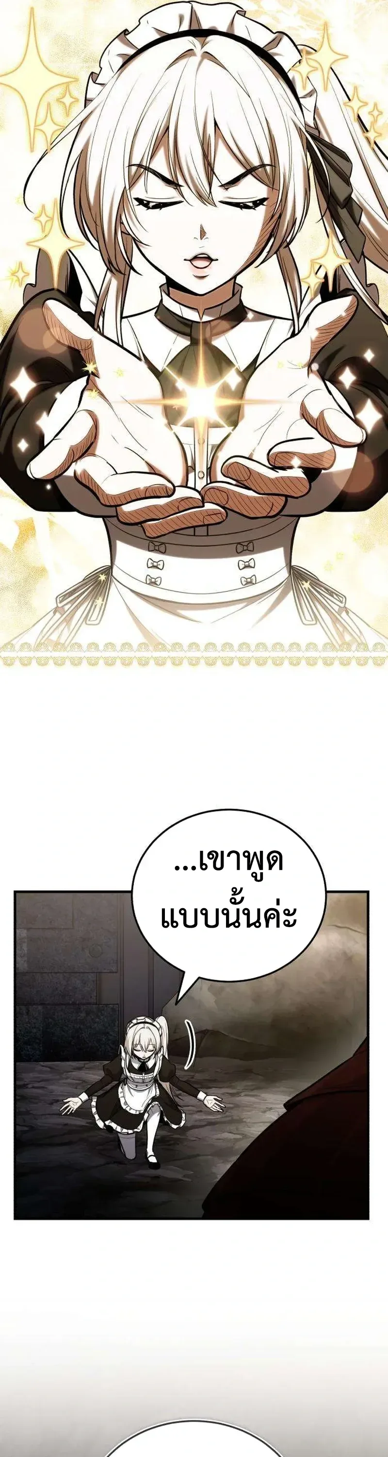 I Married the Dragon I Killed ฉันแต่งงานกับมังกรที่ฉันฆ่า ตอนที่ 3 หน้า 6
