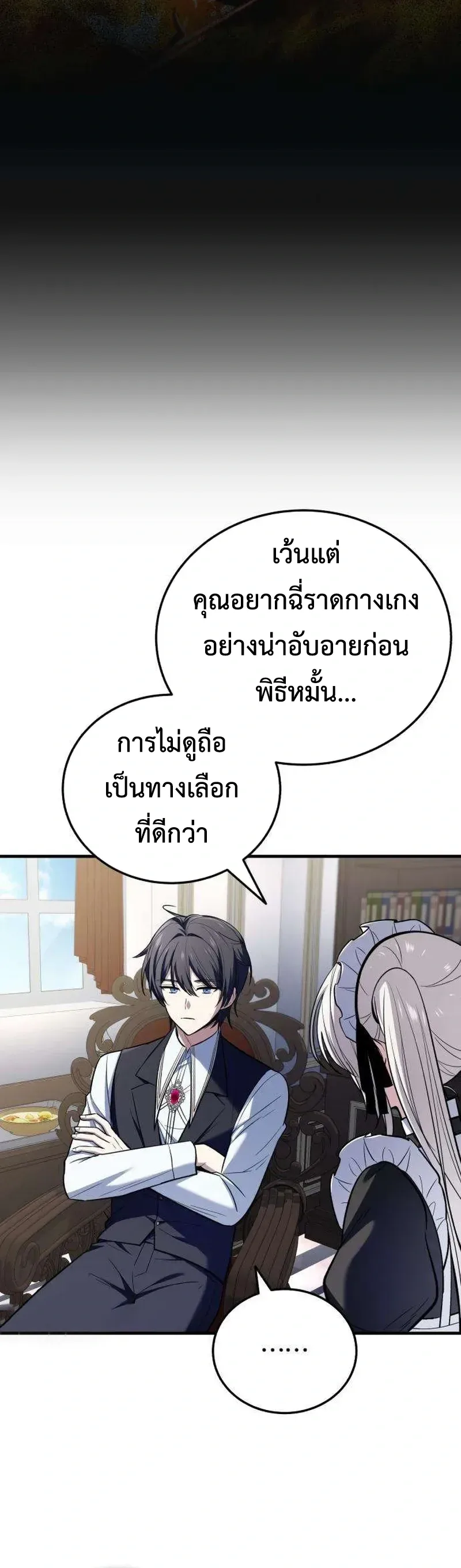 I Married the Dragon I Killed ฉันแต่งงานกับมังกรที่ฉันฆ่า ตอนที่ 3 หน้า 60