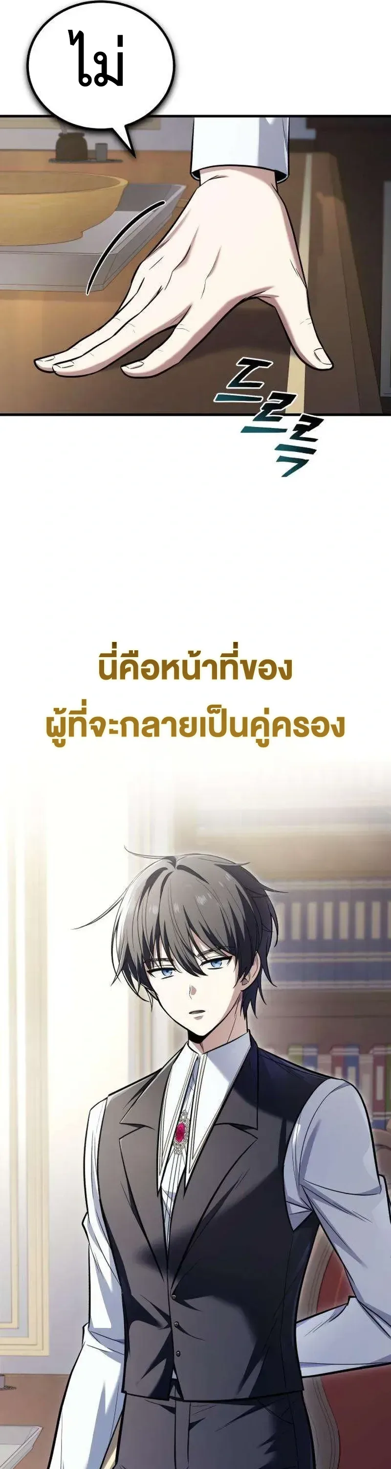 I Married the Dragon I Killed ฉันแต่งงานกับมังกรที่ฉันฆ่า ตอนที่ 3 หน้า 61