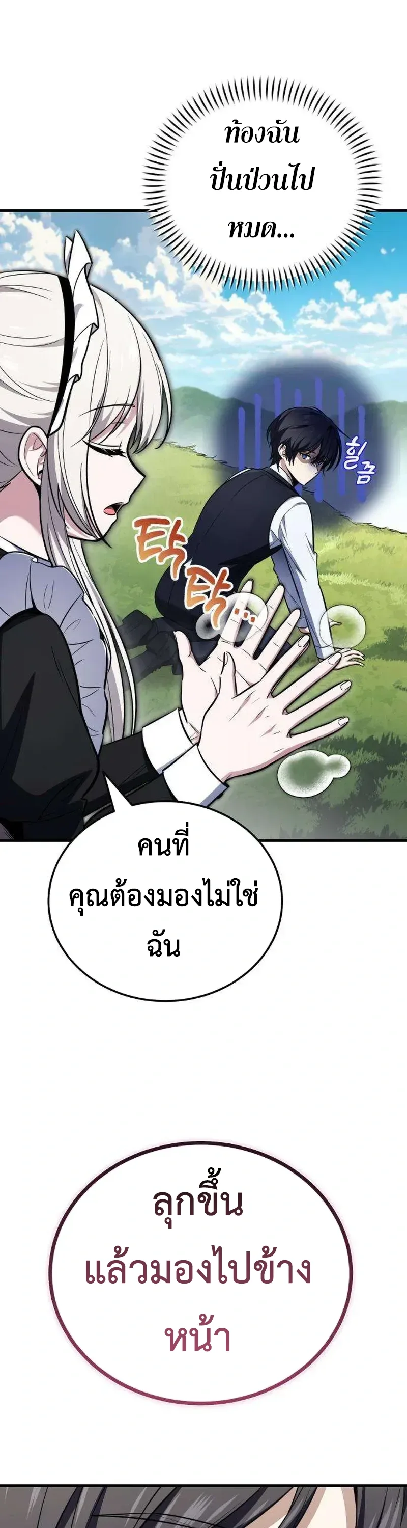 I Married the Dragon I Killed ฉันแต่งงานกับมังกรที่ฉันฆ่า ตอนที่ 3 หน้า 67
