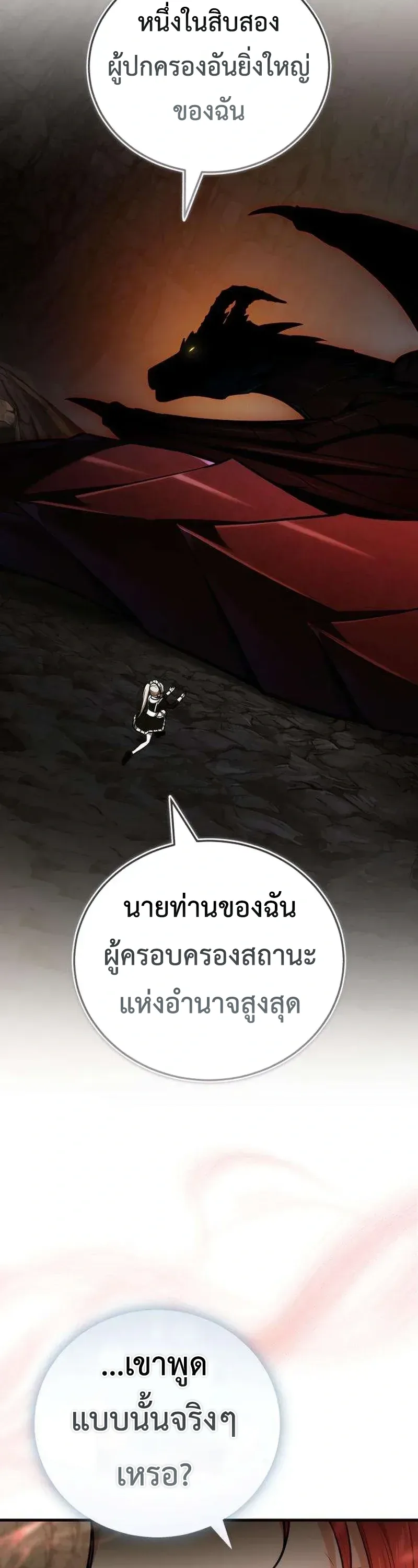 I Married the Dragon I Killed ฉันแต่งงานกับมังกรที่ฉันฆ่า ตอนที่ 3 หน้า 7