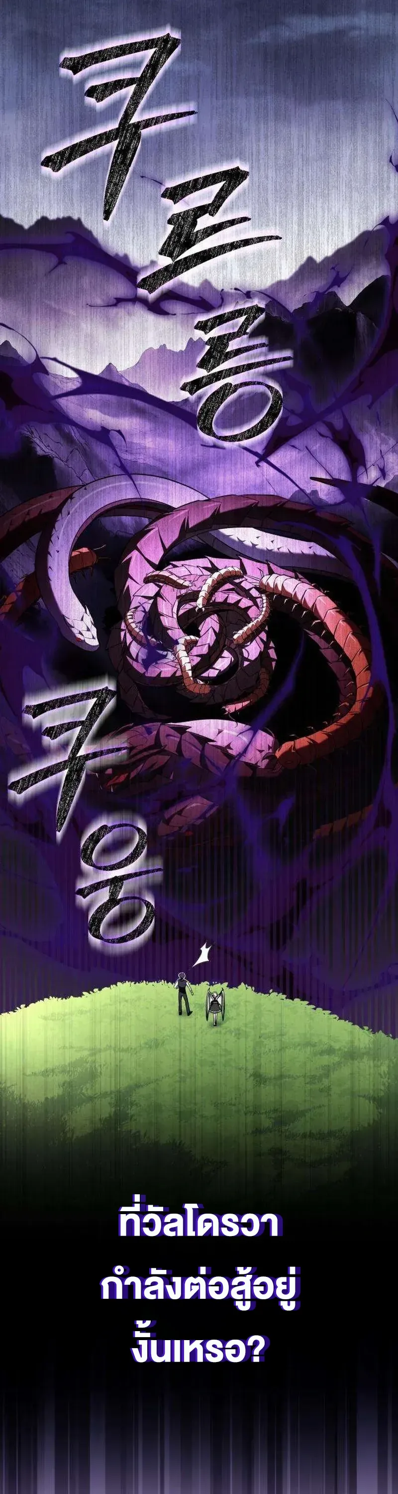 I Married the Dragon I Killed ฉันแต่งงานกับมังกรที่ฉันฆ่า ตอนที่ 3 หน้า 71