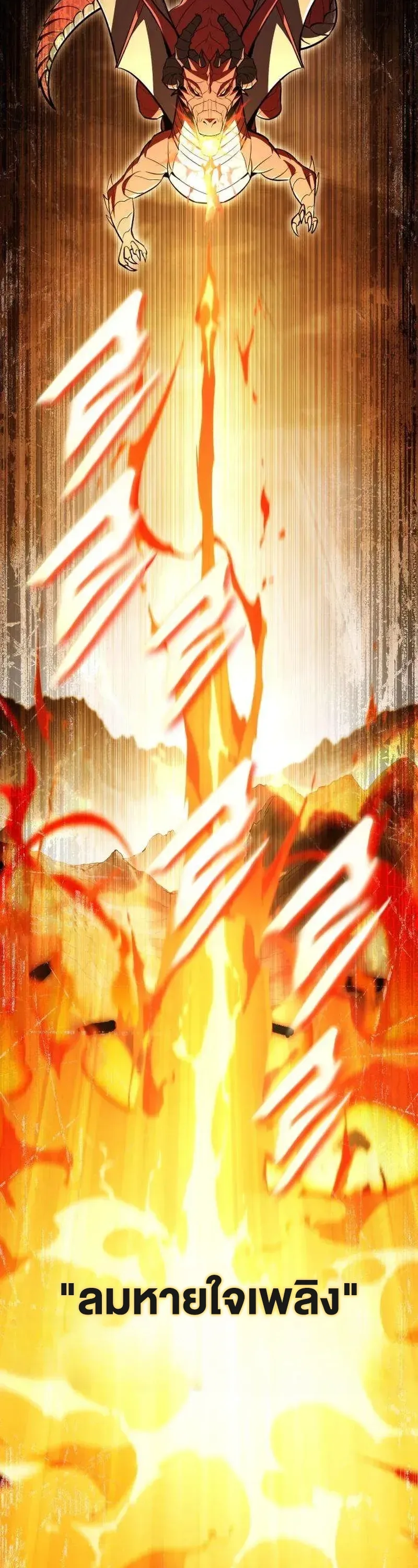 I Married the Dragon I Killed ฉันแต่งงานกับมังกรที่ฉันฆ่า ตอนที่ 3 หน้า 77