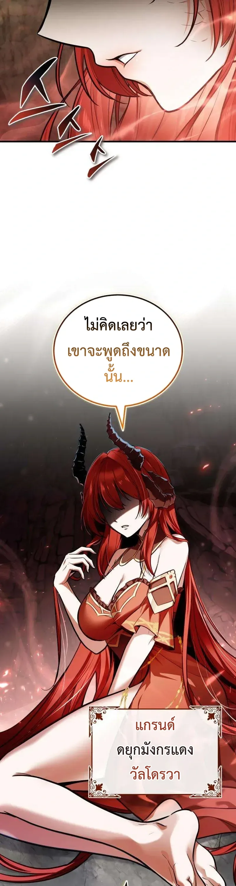 I Married the Dragon I Killed ฉันแต่งงานกับมังกรที่ฉันฆ่า ตอนที่ 3 หน้า 8