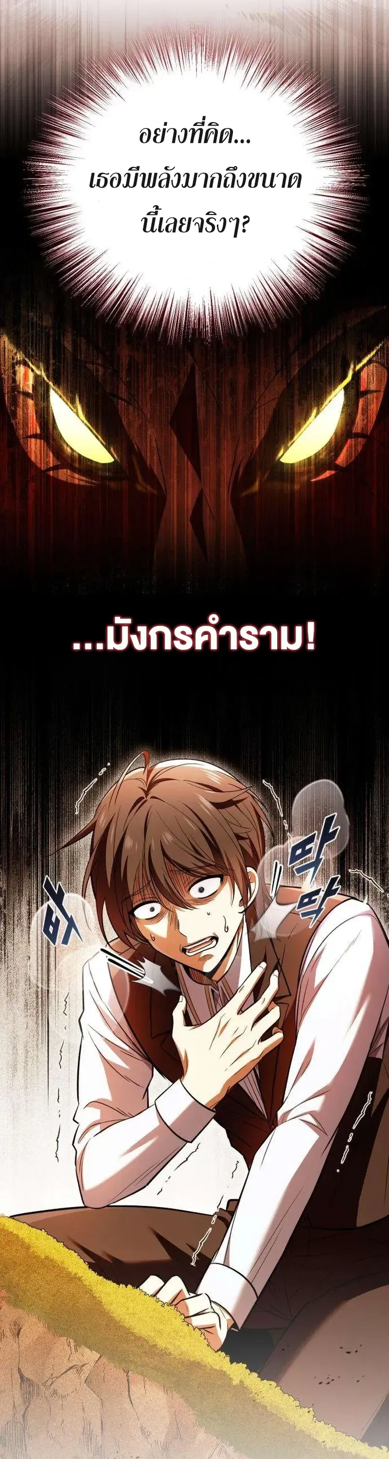 I Married the Dragon I Killed ฉันแต่งงานกับมังกรที่ฉันฆ่า ตอนที่ 3 หน้า 83
