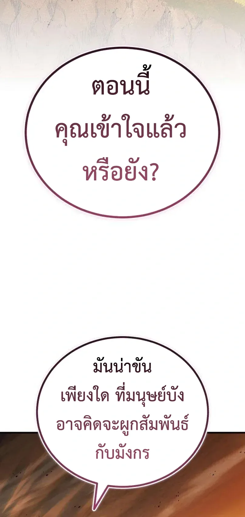 I Married the Dragon I Killed ฉันแต่งงานกับมังกรที่ฉันฆ่า ตอนที่ 3 หน้า 84