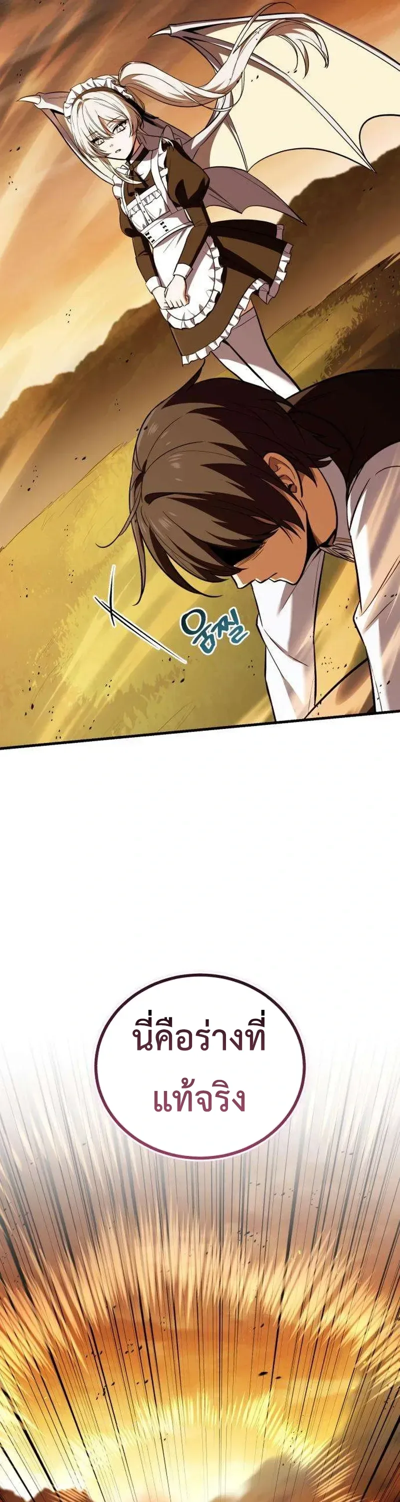 I Married the Dragon I Killed ฉันแต่งงานกับมังกรที่ฉันฆ่า ตอนที่ 3 หน้า 85