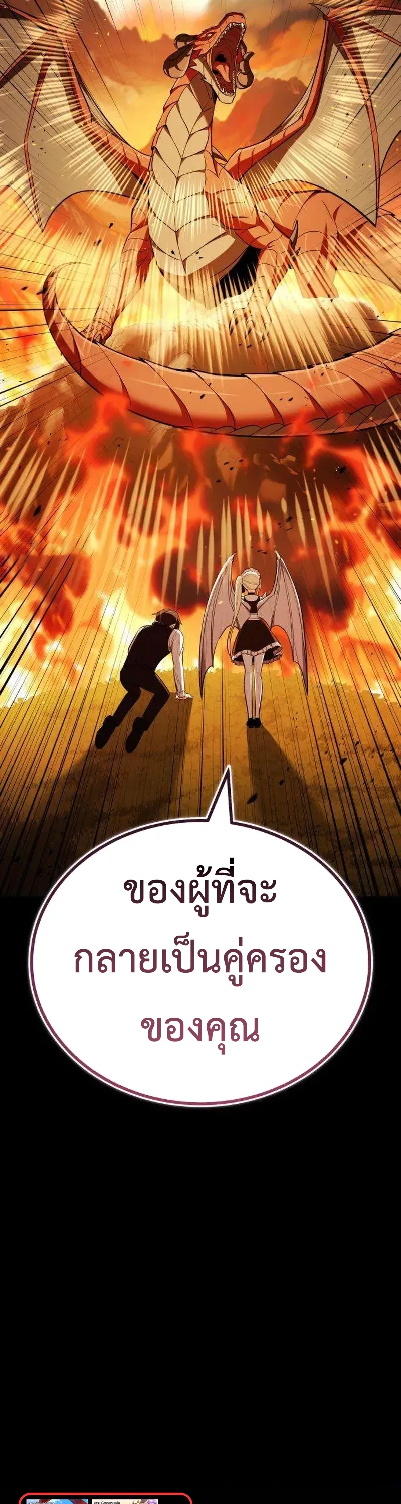 I Married the Dragon I Killed ฉันแต่งงานกับมังกรที่ฉันฆ่า ตอนที่ 3 หน้า 86