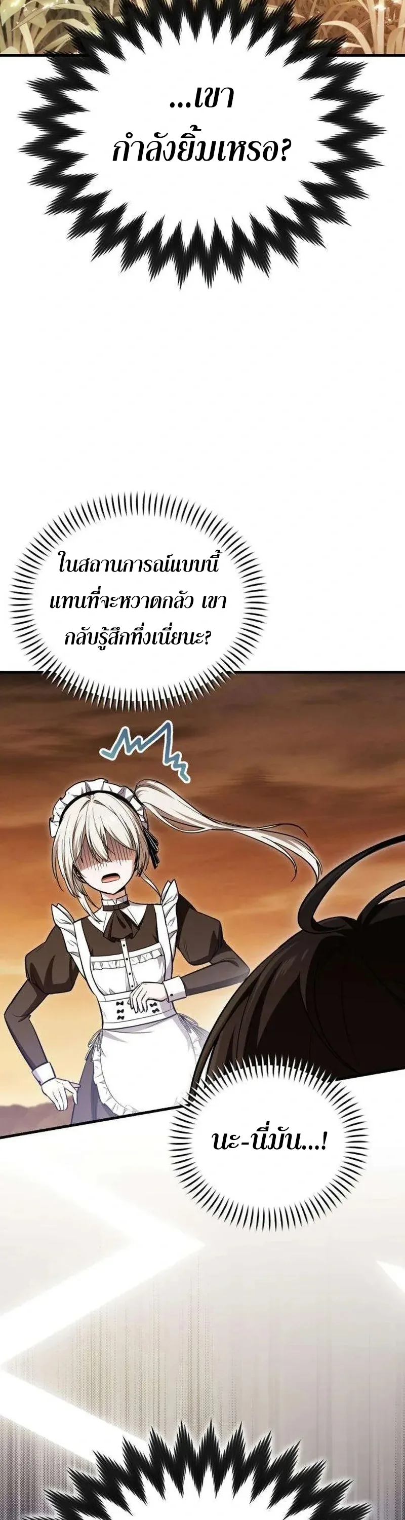 I Married the Dragon I Killed ฉันแต่งงานกับมังกรที่ฉันฆ่า ตอนที่ 4 หน้า 10