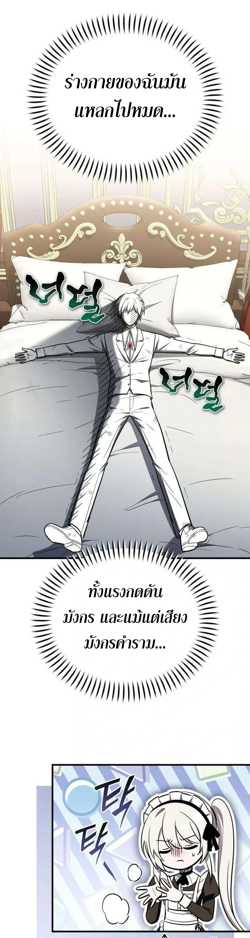 I Married the Dragon I Killed ฉันแต่งงานกับมังกรที่ฉันฆ่า ตอนที่ 4 หน้า 13