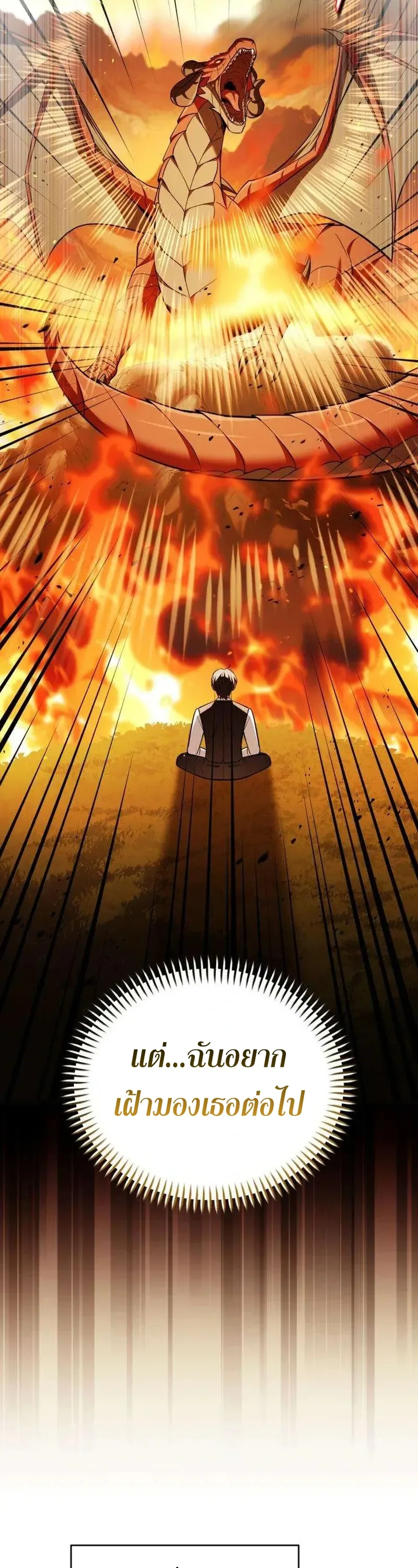 I Married the Dragon I Killed ฉันแต่งงานกับมังกรที่ฉันฆ่า ตอนที่ 4 หน้า 18