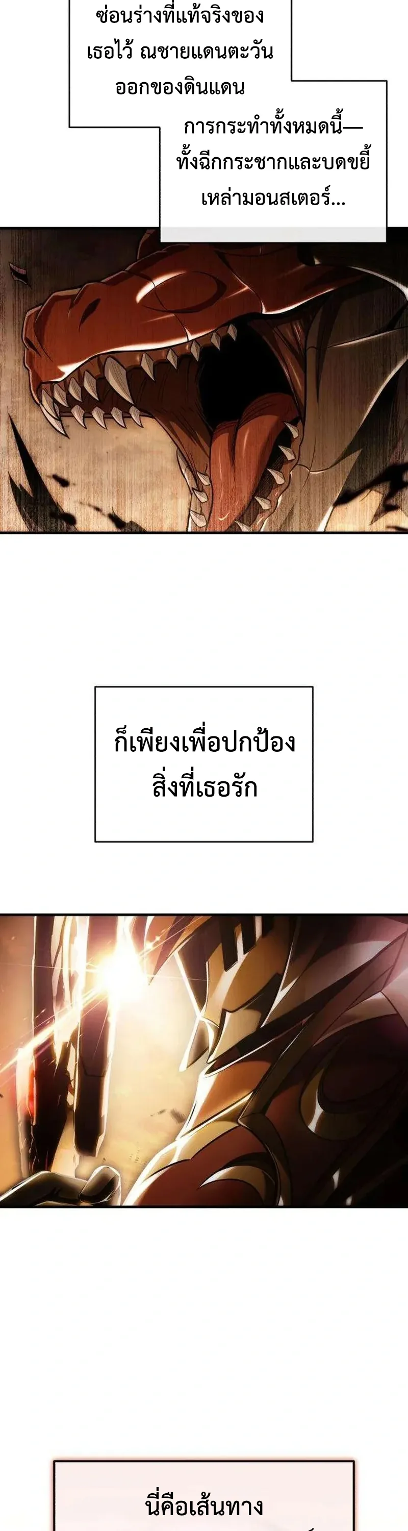 I Married the Dragon I Killed ฉันแต่งงานกับมังกรที่ฉันฆ่า ตอนที่ 4 หน้า 19