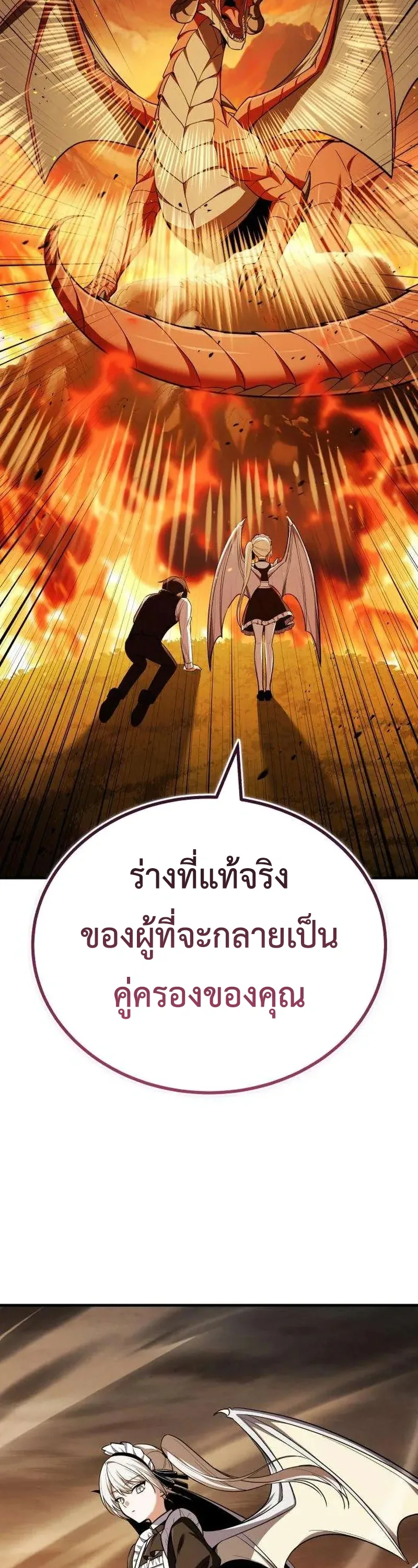 I Married the Dragon I Killed ฉันแต่งงานกับมังกรที่ฉันฆ่า ตอนที่ 4 หน้า 3