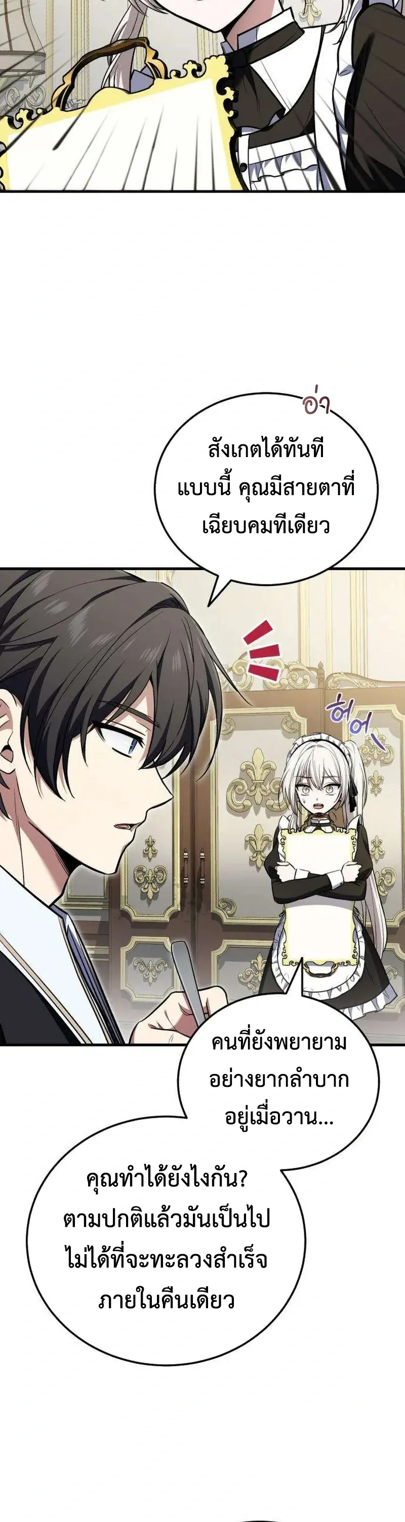 I Married the Dragon I Killed ฉันแต่งงานกับมังกรที่ฉันฆ่า ตอนที่ 4 หน้า 33