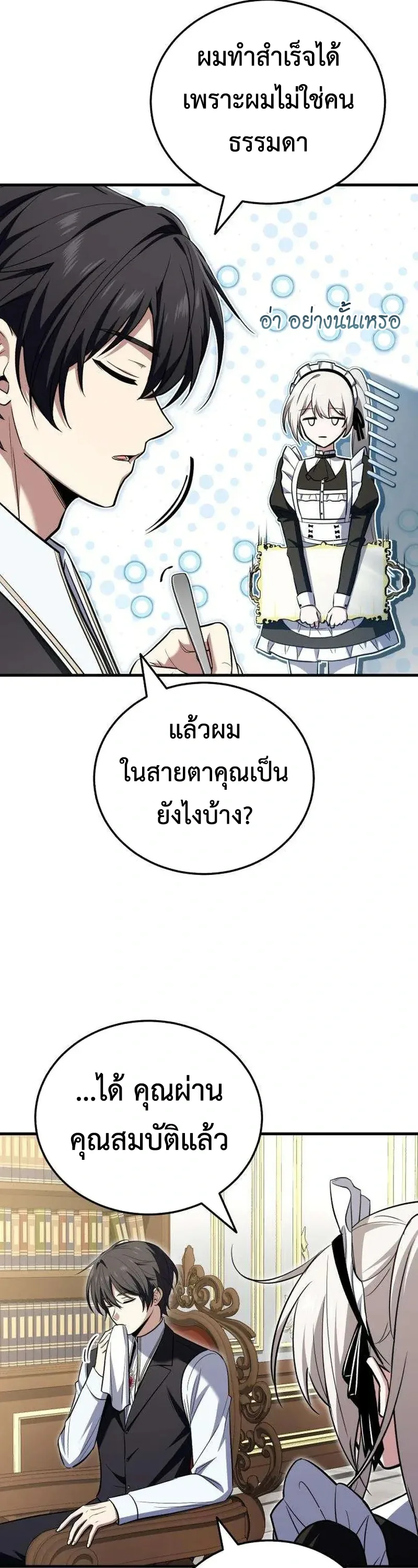 I Married the Dragon I Killed ฉันแต่งงานกับมังกรที่ฉันฆ่า ตอนที่ 4 หน้า 34