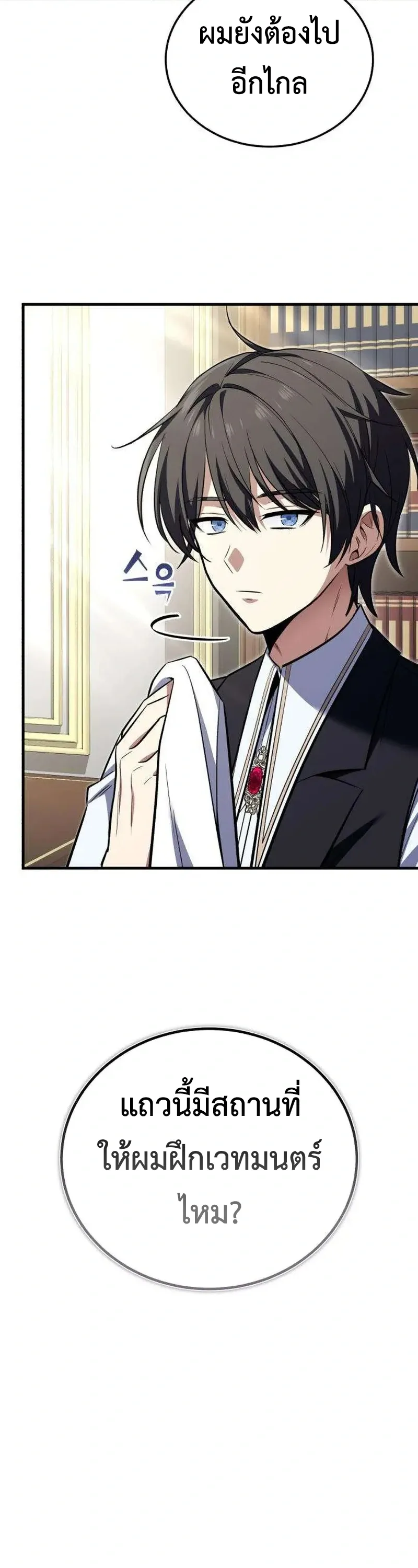 I Married the Dragon I Killed ฉันแต่งงานกับมังกรที่ฉันฆ่า ตอนที่ 4 หน้า 35