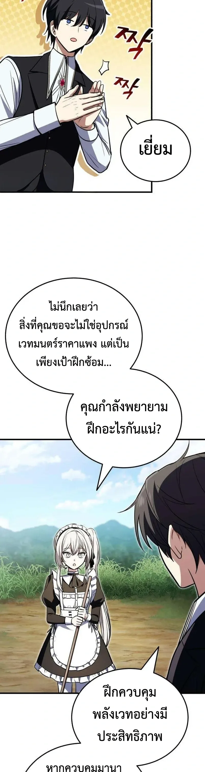 I Married the Dragon I Killed ฉันแต่งงานกับมังกรที่ฉันฆ่า ตอนที่ 4 หน้า 39