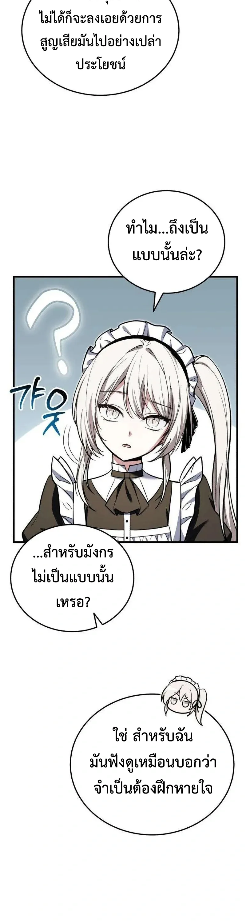 I Married the Dragon I Killed ฉันแต่งงานกับมังกรที่ฉันฆ่า ตอนที่ 4 หน้า 40