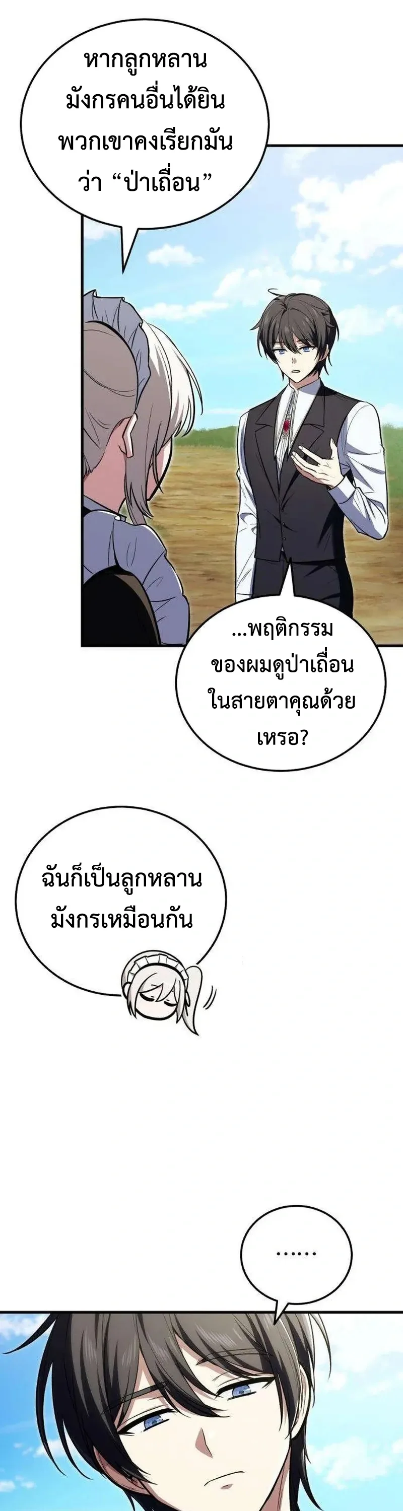 I Married the Dragon I Killed ฉันแต่งงานกับมังกรที่ฉันฆ่า ตอนที่ 4 หน้า 41