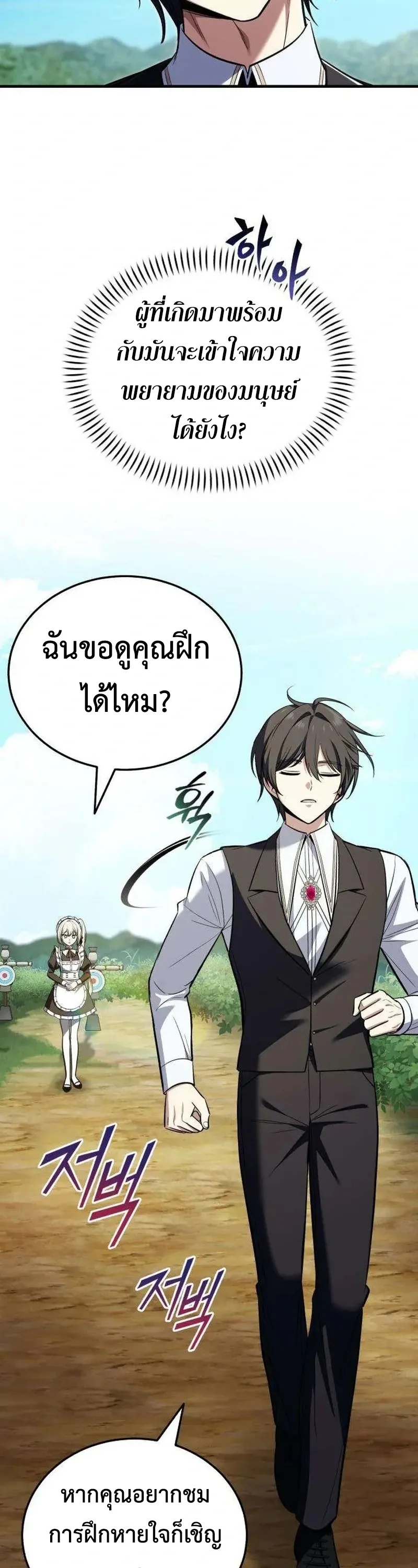 I Married the Dragon I Killed ฉันแต่งงานกับมังกรที่ฉันฆ่า ตอนที่ 4 หน้า 42