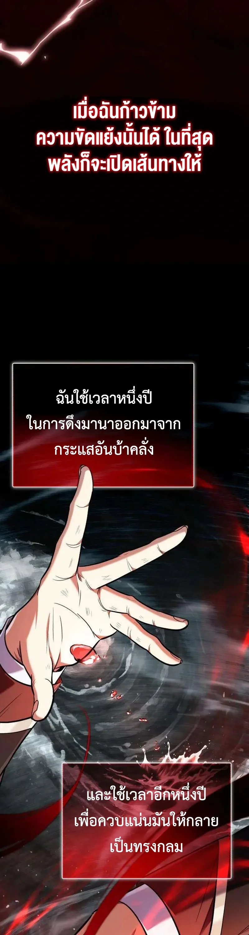 I Married the Dragon I Killed ฉันแต่งงานกับมังกรที่ฉันฆ่า ตอนที่ 4 หน้า 46