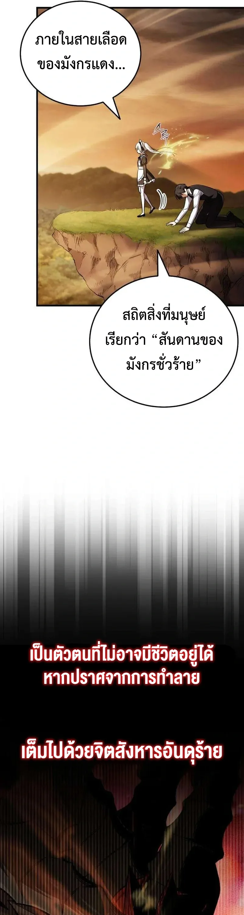 I Married the Dragon I Killed ฉันแต่งงานกับมังกรที่ฉันฆ่า ตอนที่ 4 หน้า 5