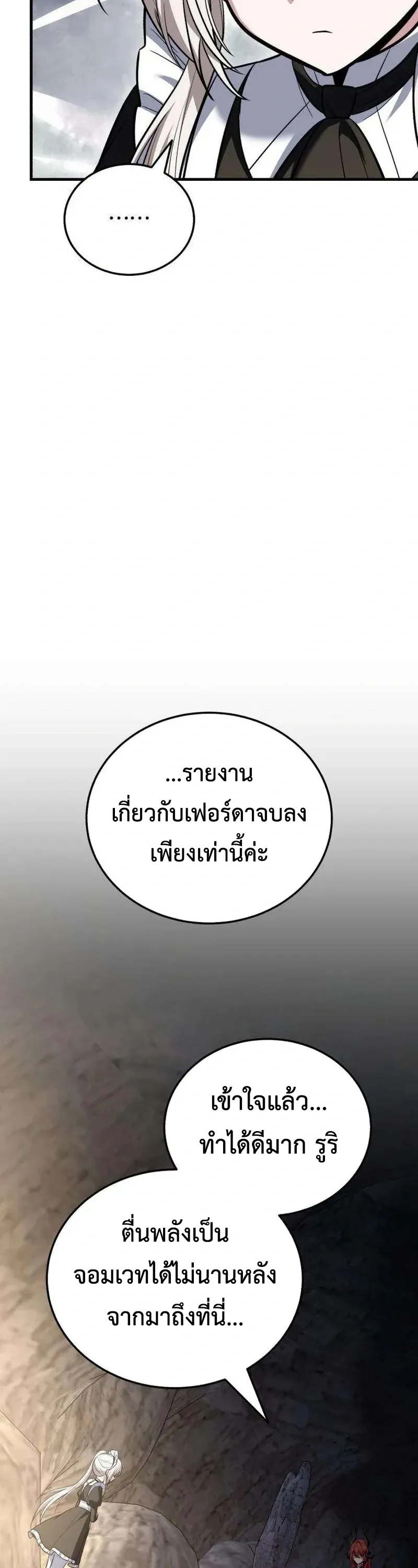 I Married the Dragon I Killed ฉันแต่งงานกับมังกรที่ฉันฆ่า ตอนที่ 4 หน้า 53